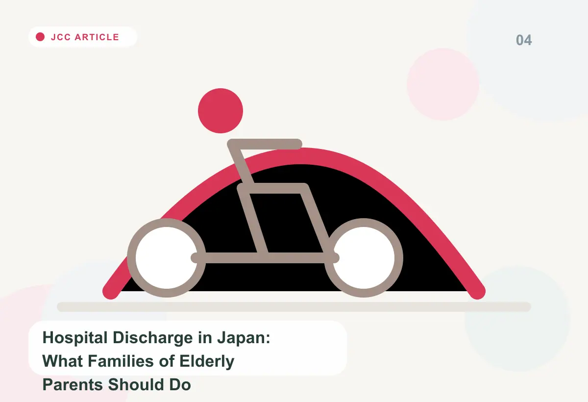 親の入院で緊急帰国するとき|連絡が来た瞬間から到着までの動き方の内容を表すJapan Care Conciergeの解説画像